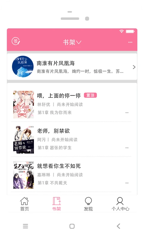 耽美小说大全 免费版手机软件app截图