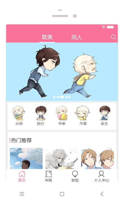 耽美小说大全 免费版手机软件app截图