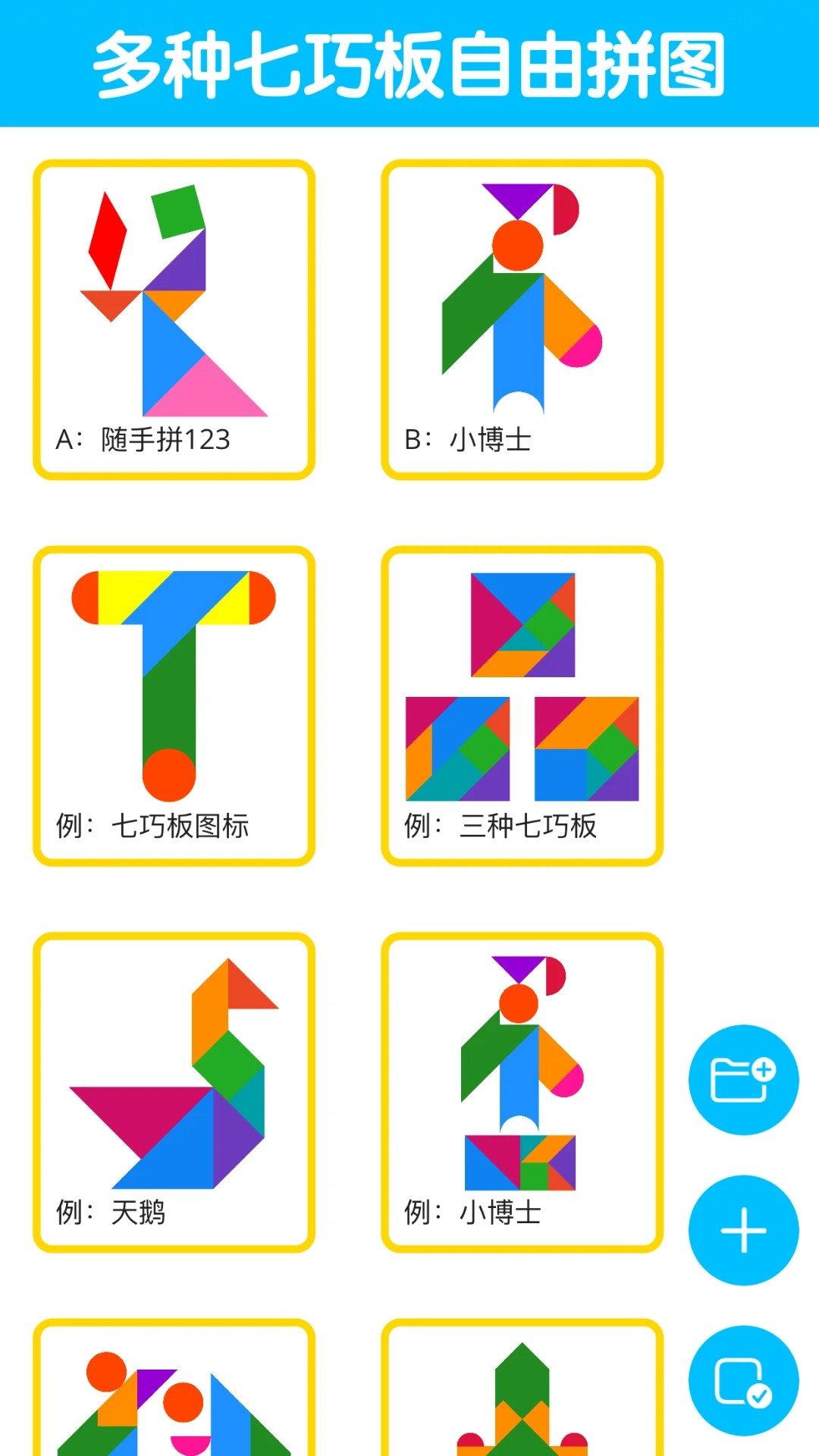 七巧板大师手机软件app截图