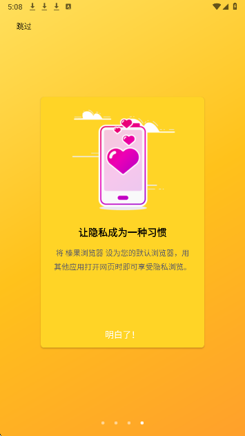 榛果浏览器手机软件app截图