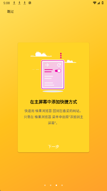 榛果浏览器手机软件app截图