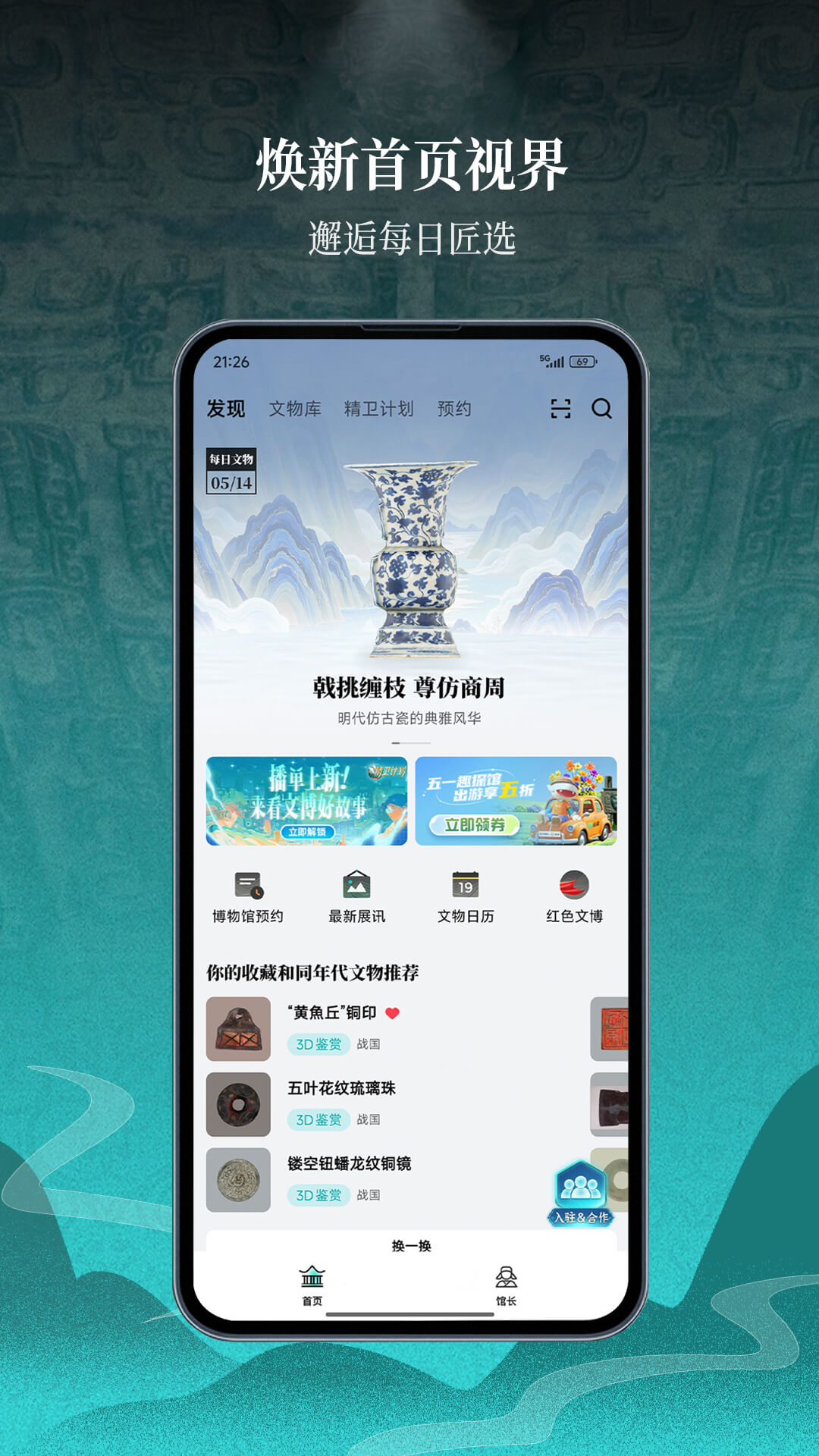 山海手机软件app截图