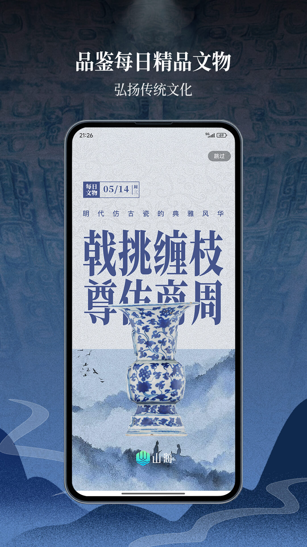 山海手机软件app截图