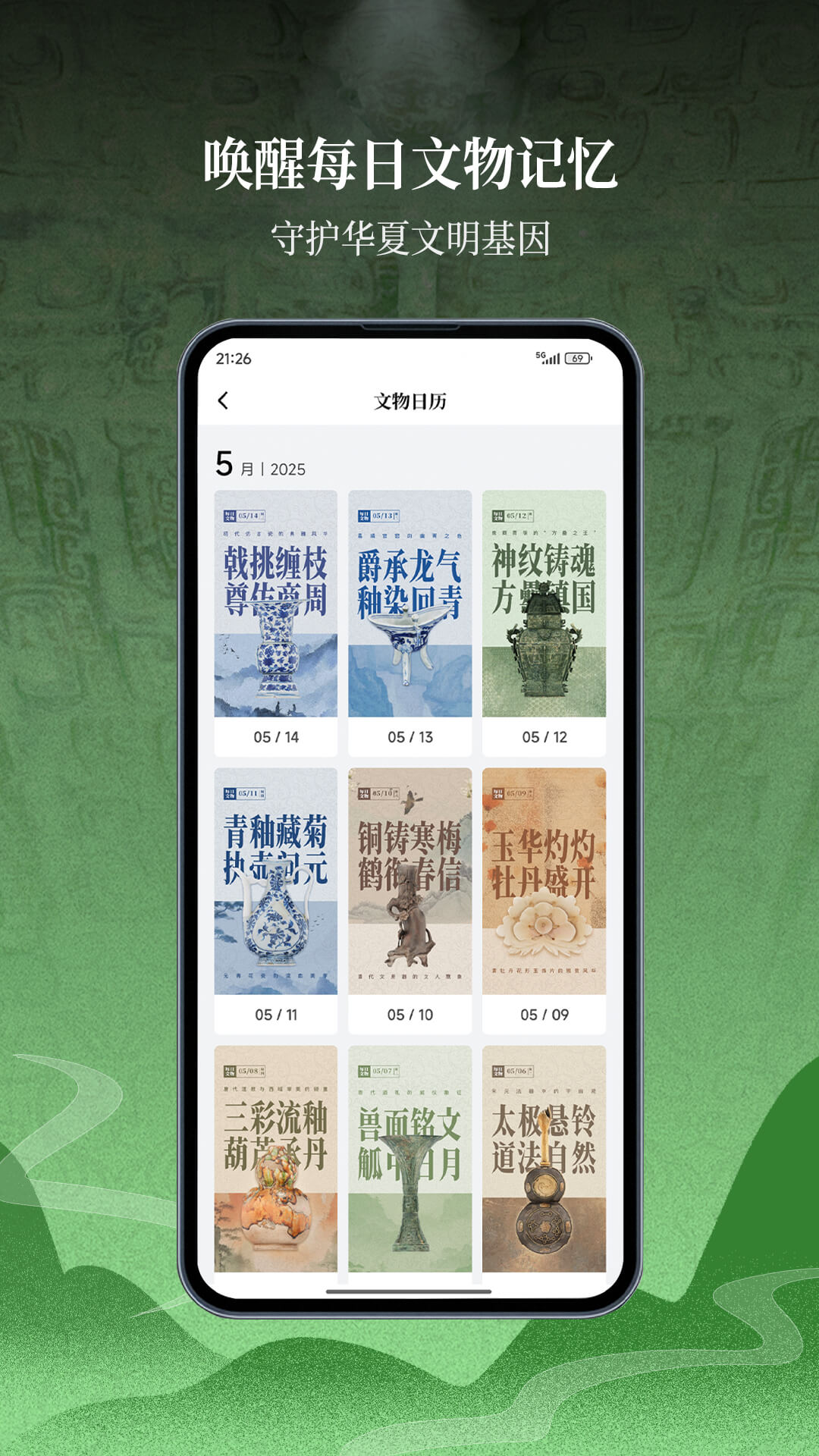 山海手机软件app截图