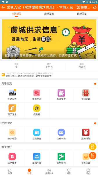 常熟人家手机软件app截图