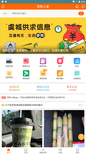 常熟人家手机软件app截图