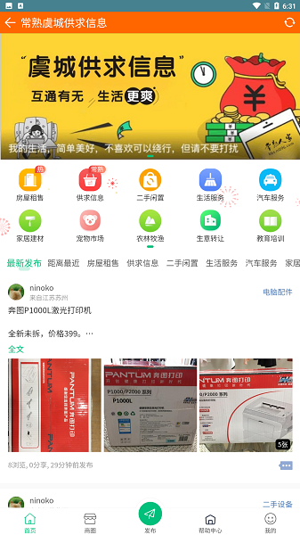 常熟人家手机软件app截图