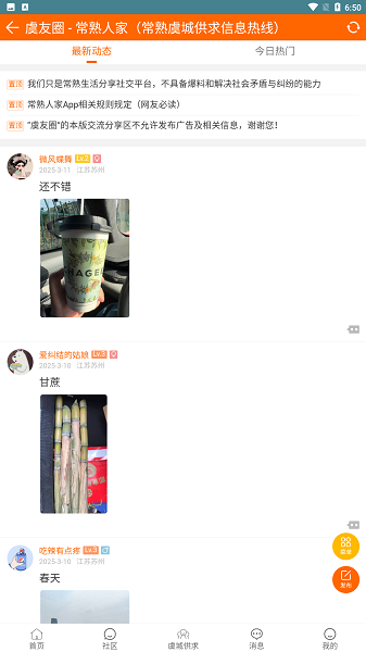 常熟人家手机软件app截图