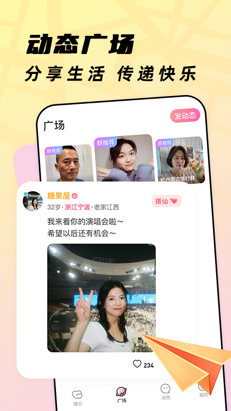 珍心 交友平台手机软件app截图