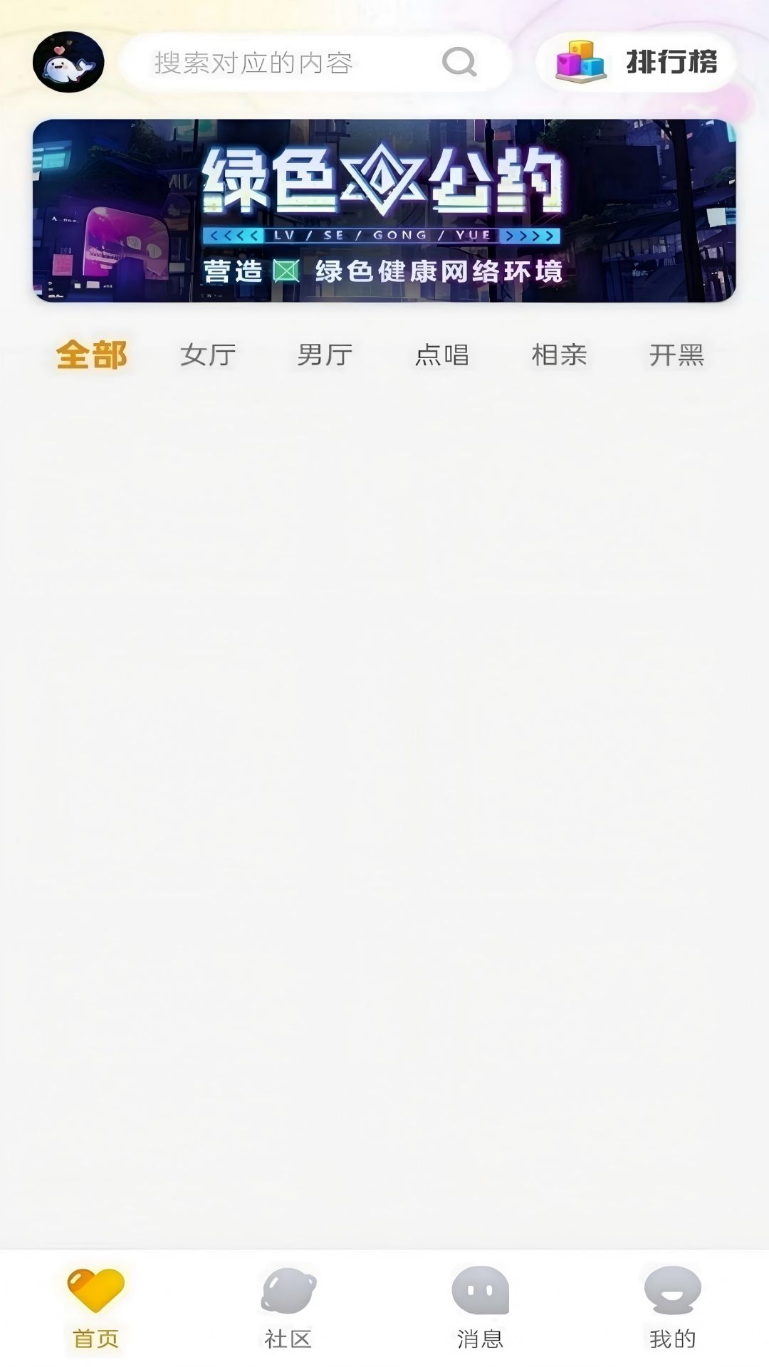 噜噜派对手机软件app截图