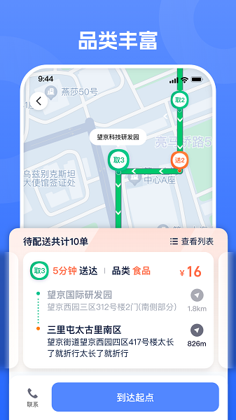 单聚多众包骑手端手机软件app截图