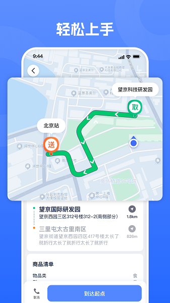 单聚多众包骑手端手机软件app截图