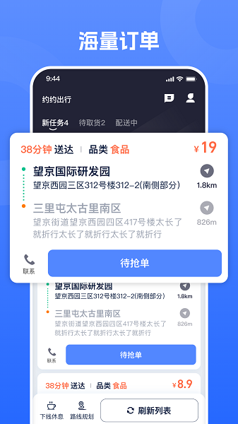 单聚多众包骑手端手机软件app截图