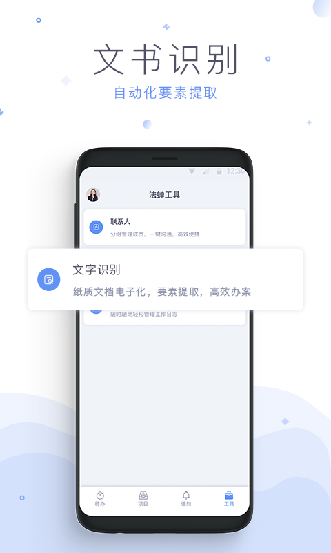 法蝉手机软件app截图