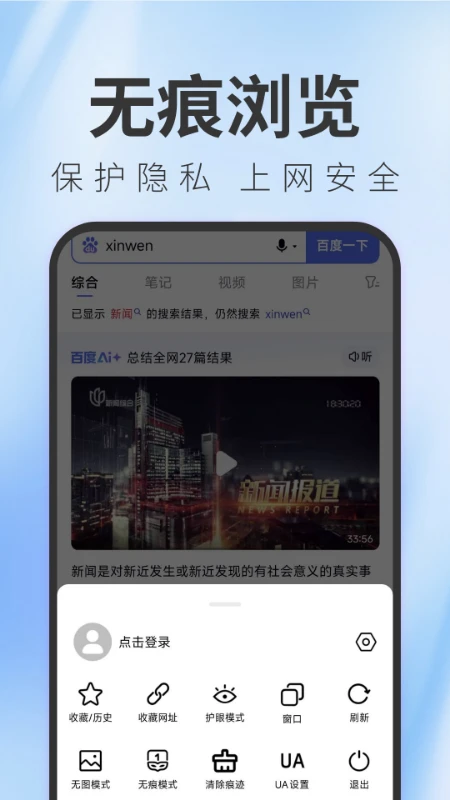 TT浏览器手机软件app截图