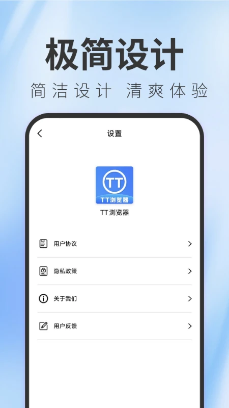 TT浏览器手机软件app截图