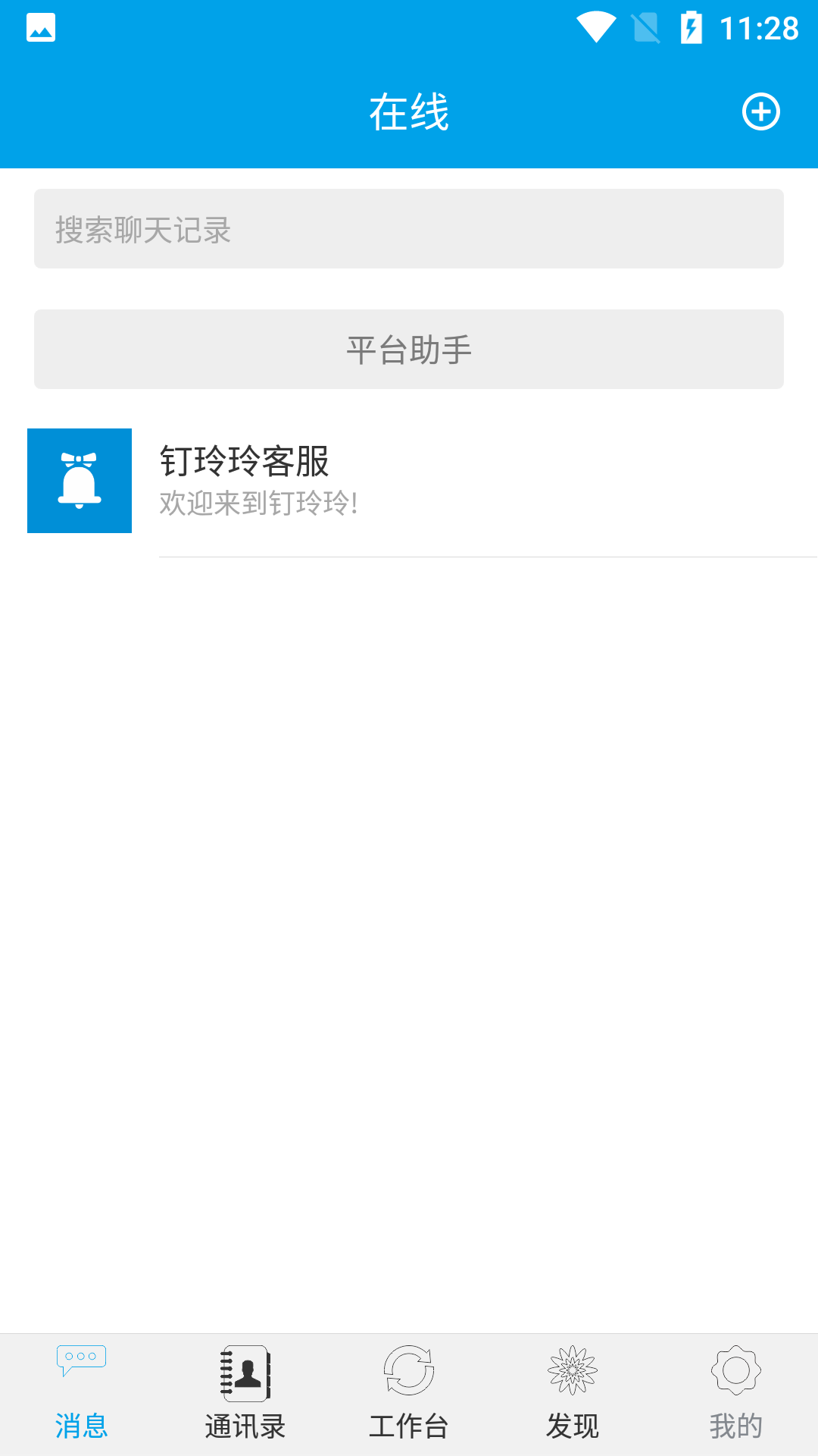 钉玲玲手机软件app截图