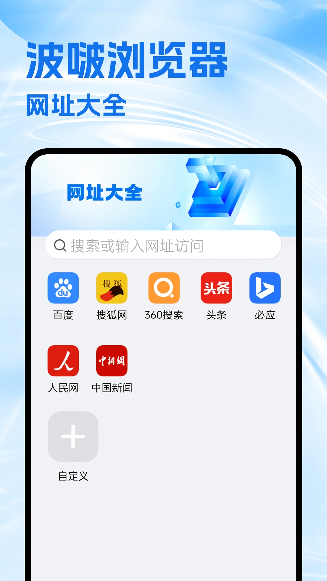 波啵浏览器手机软件app截图