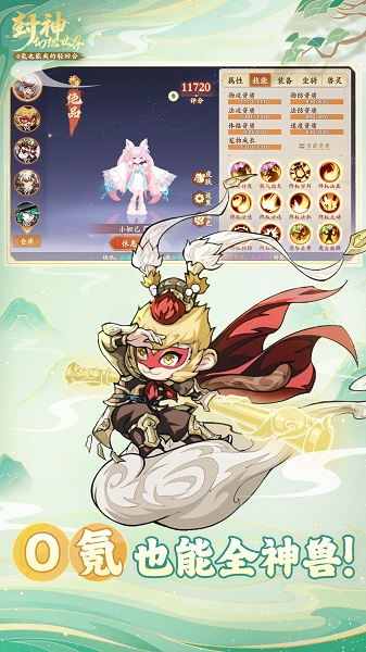 封神幻想世界 官服手游app截图