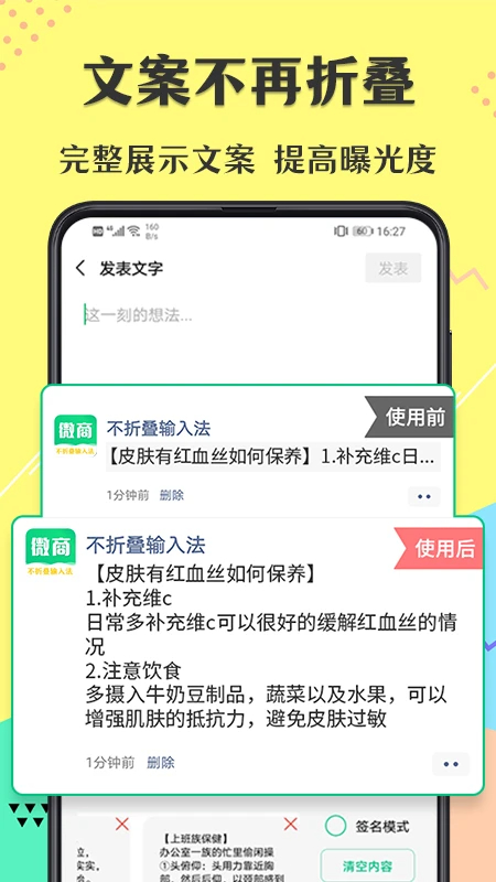 不折叠微商输入法 最新版本手机软件app截图