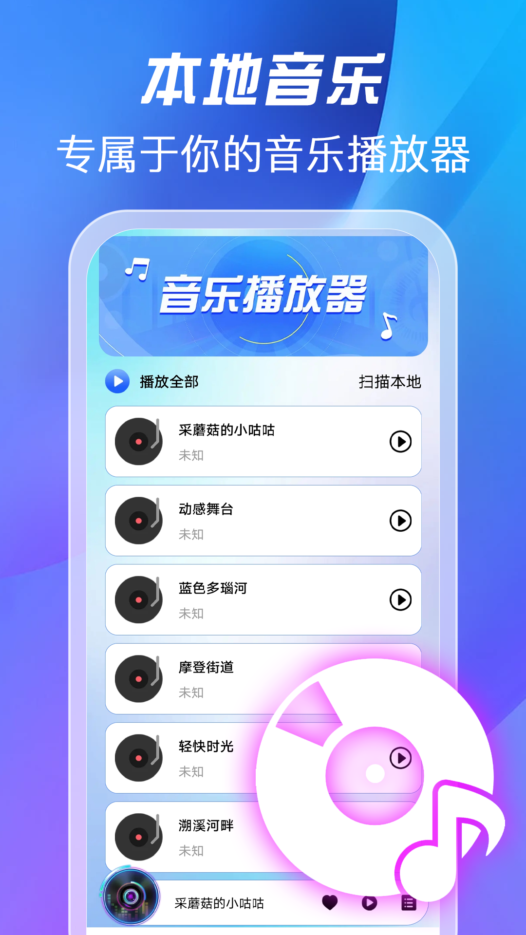 全免歌曲播放器手机软件app截图