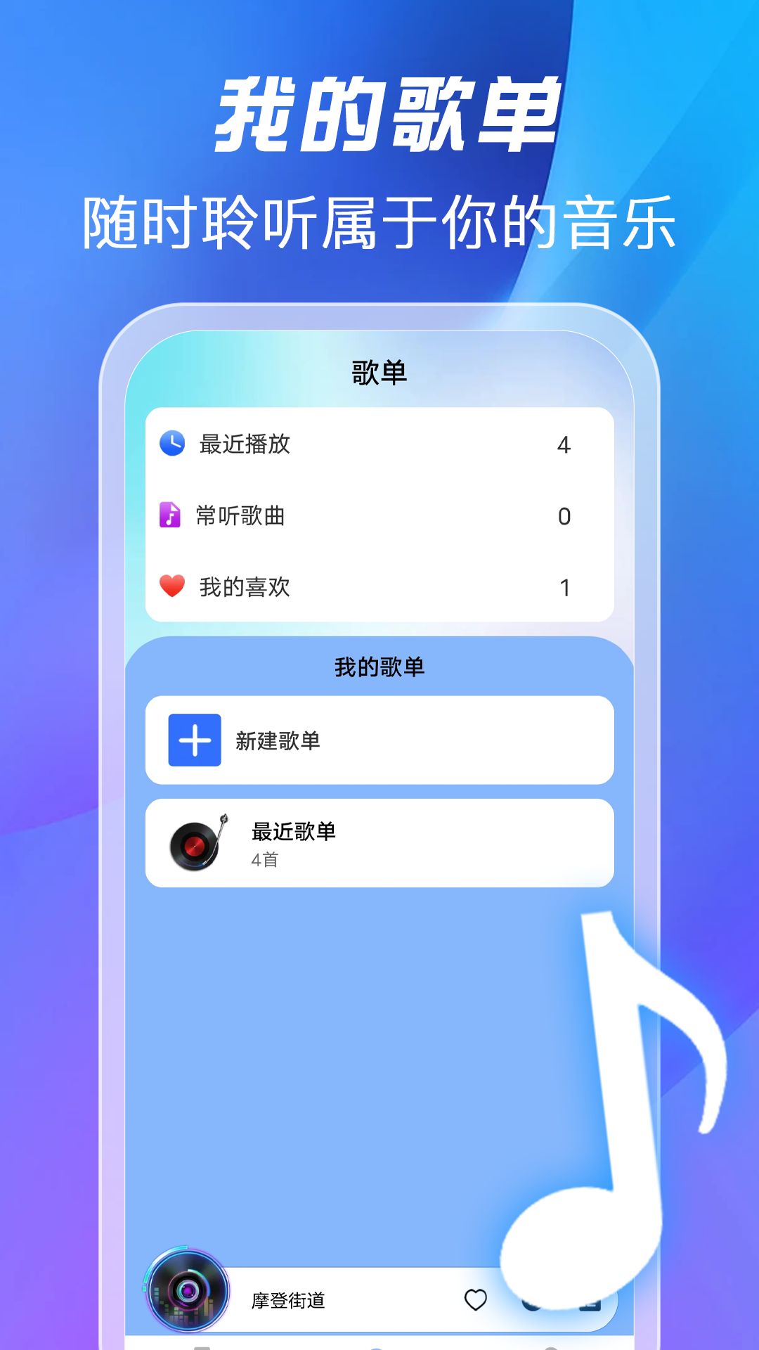 全免歌曲播放器手机软件app截图