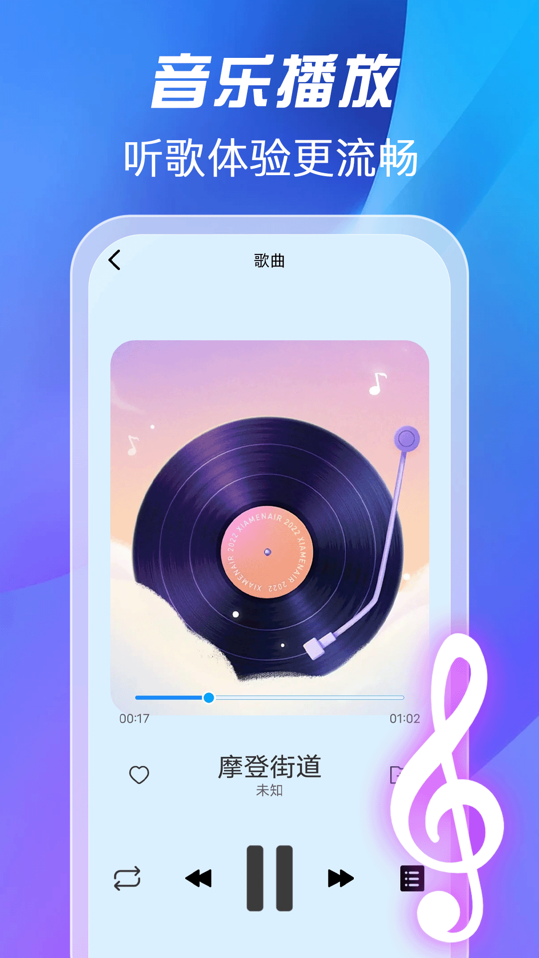 全免歌曲播放器手机软件app截图