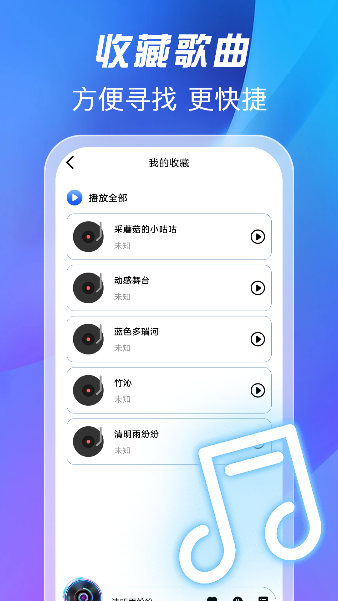 全免歌曲播放器手机软件app截图