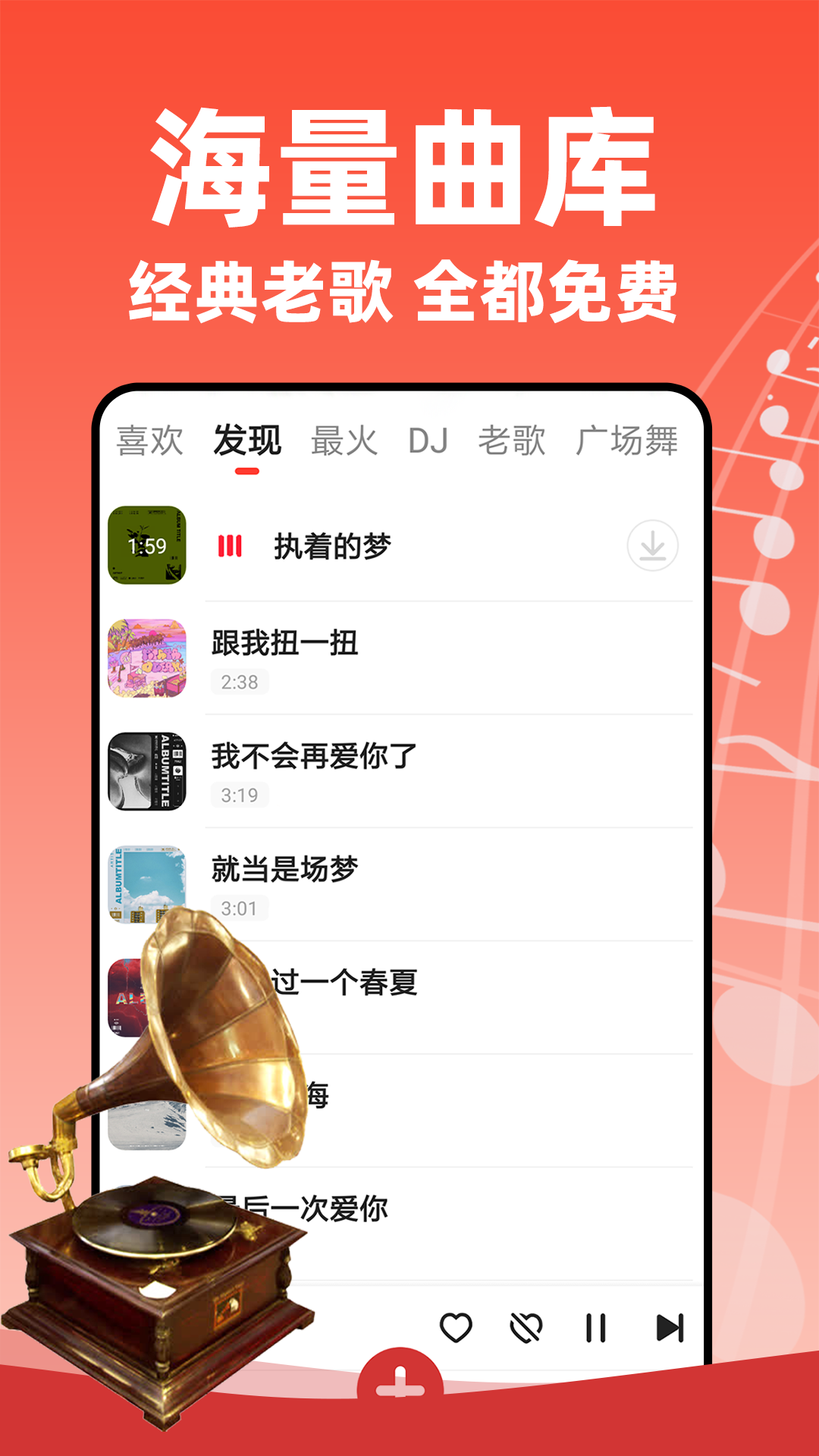 老歌多多 免费经典老歌下载手机软件app截图