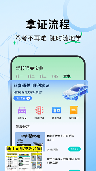 老司机百事通手机软件app截图