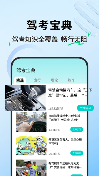 老司机百事通手机软件app截图