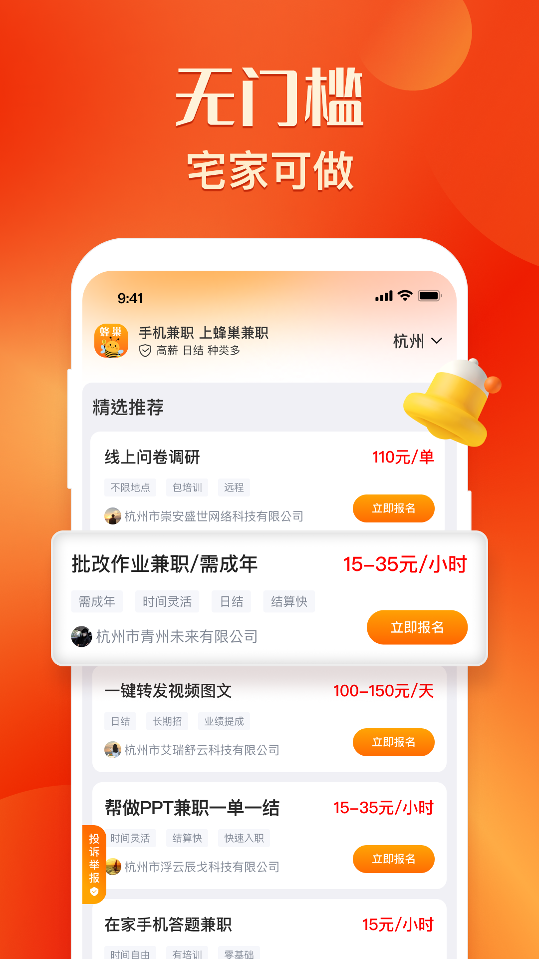 蜂巢兼职手机软件app截图