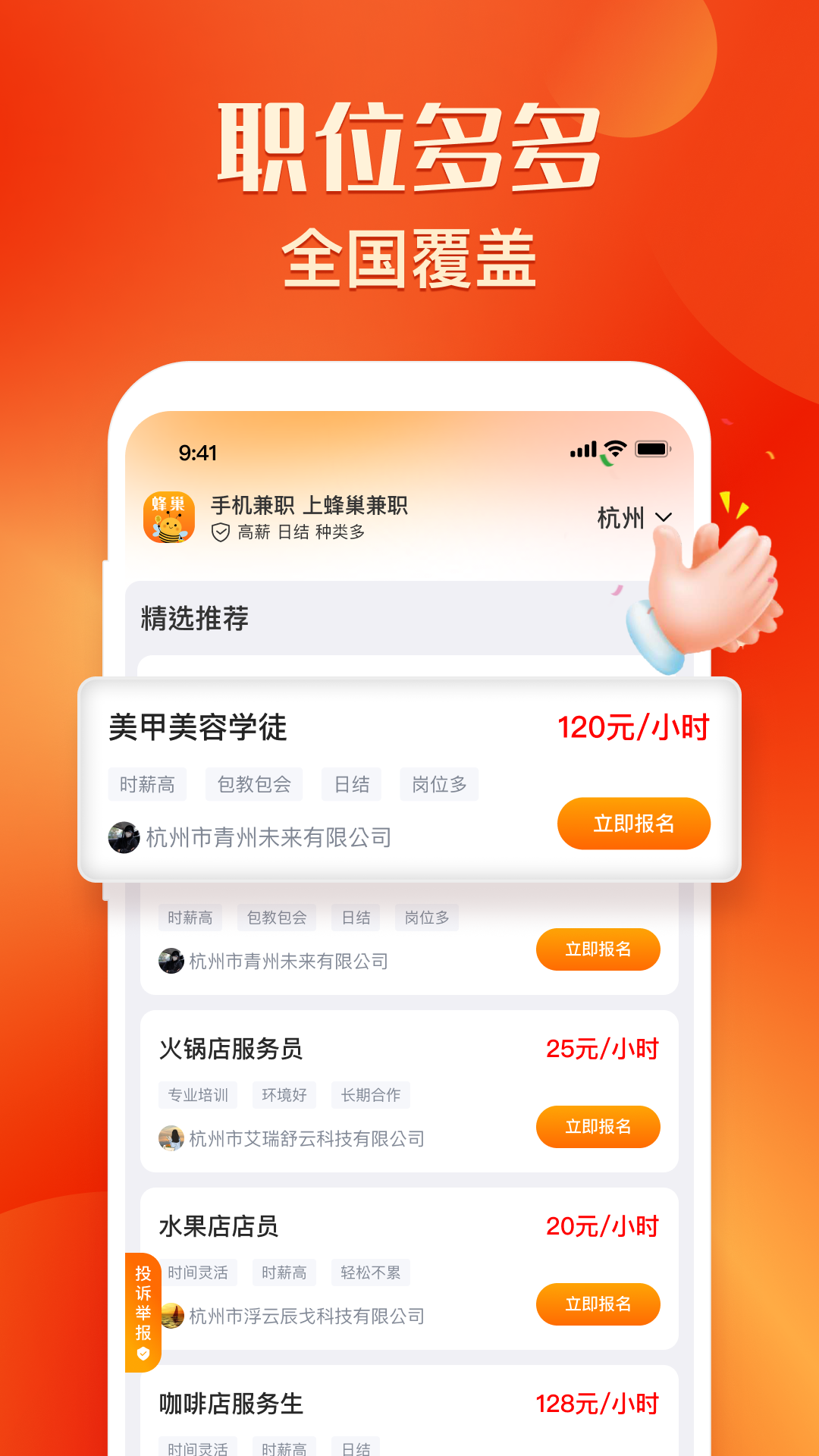 蜂巢兼职手机软件app截图