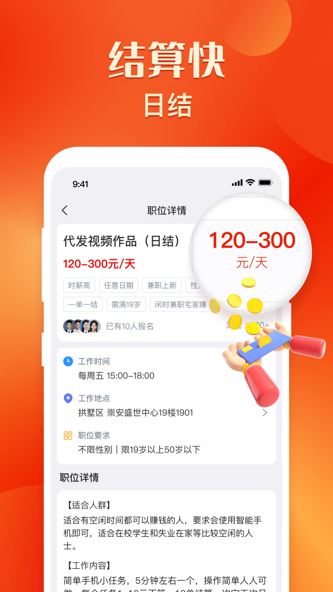 蜂巢兼职手机软件app截图