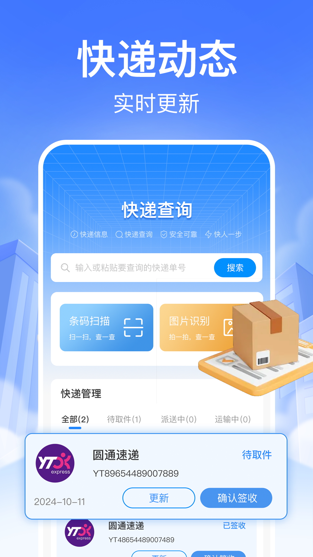 快递裹裹查询手机软件app截图