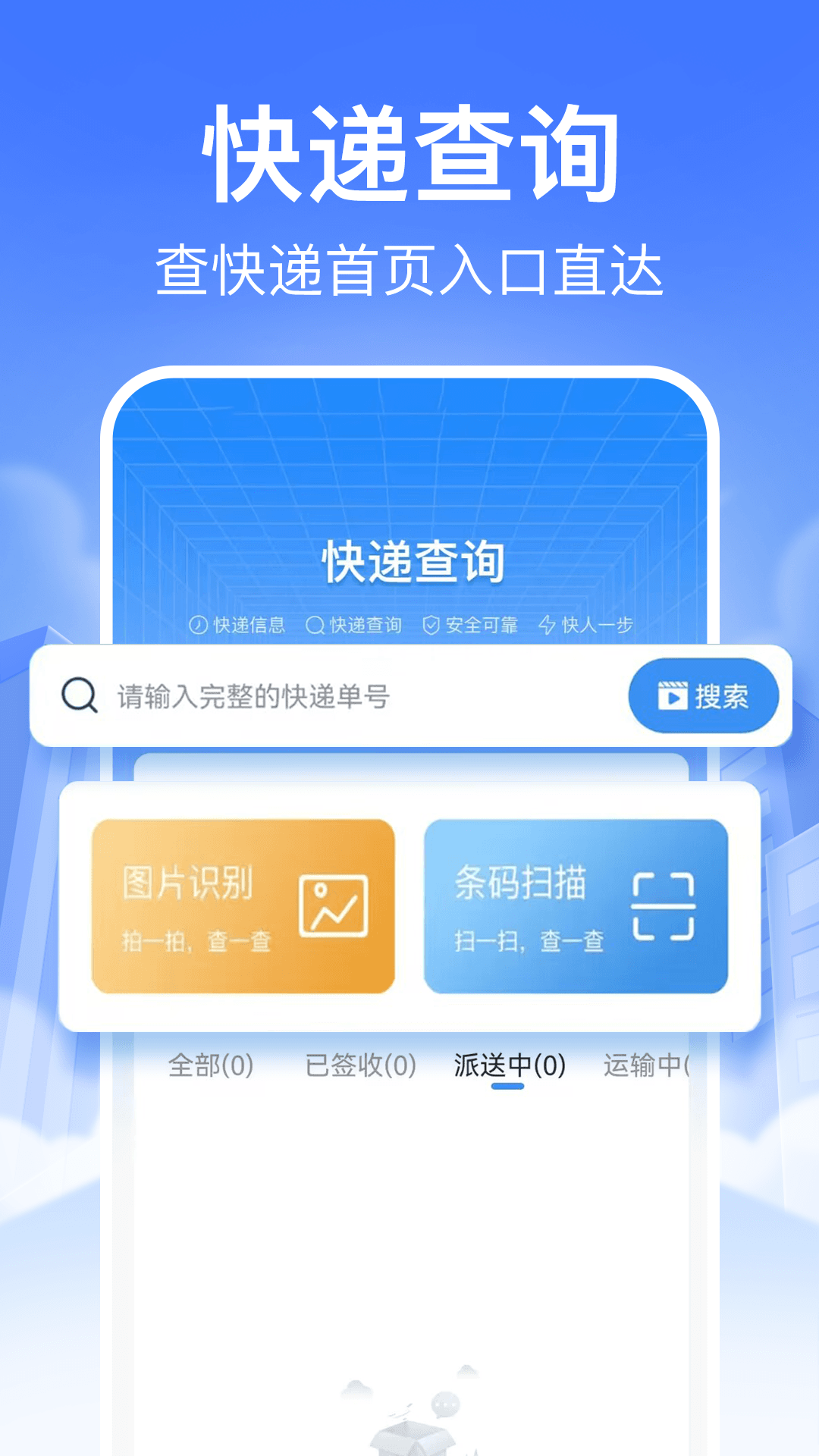 快递裹裹查询手机软件app截图