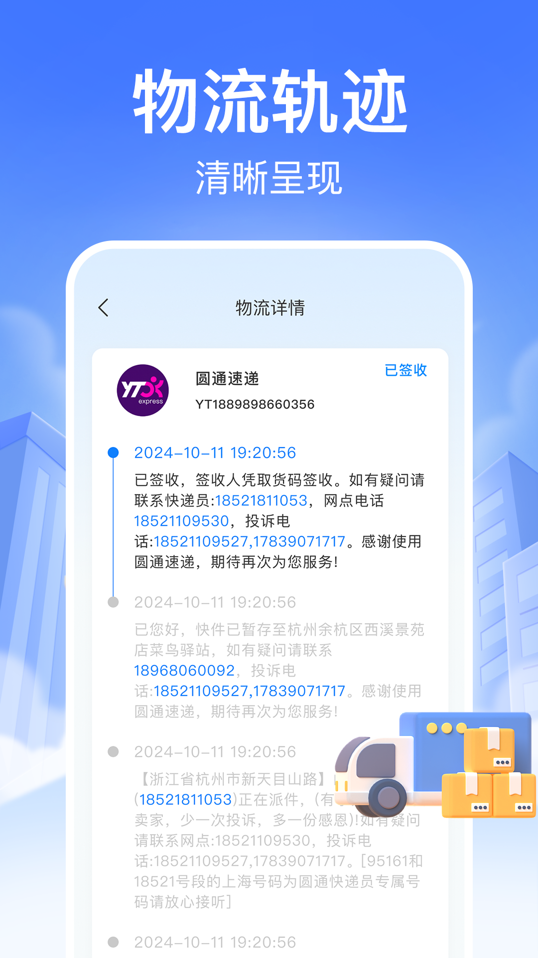 快递裹裹查询手机软件app截图