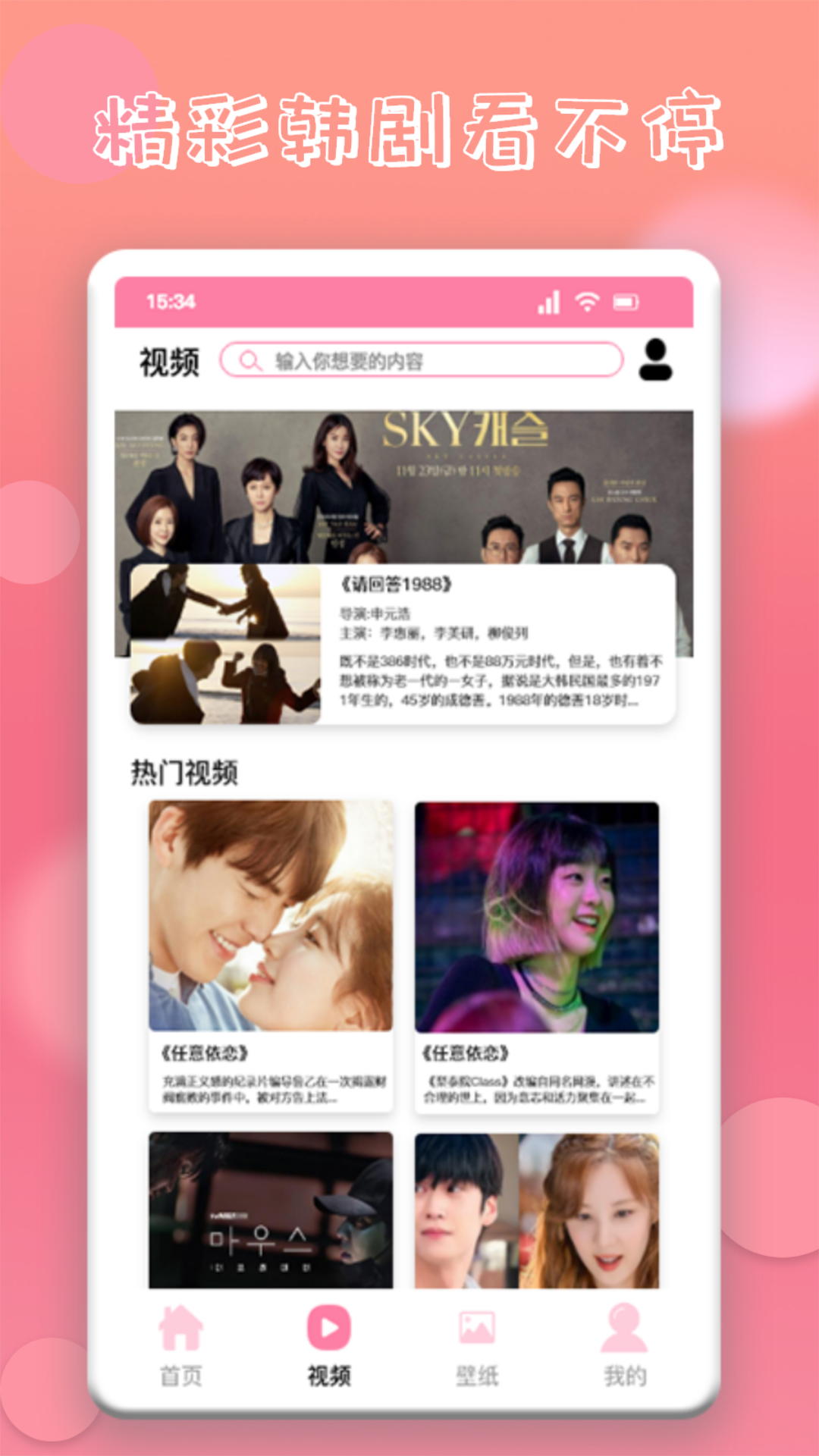 韩剧圈手机软件app截图