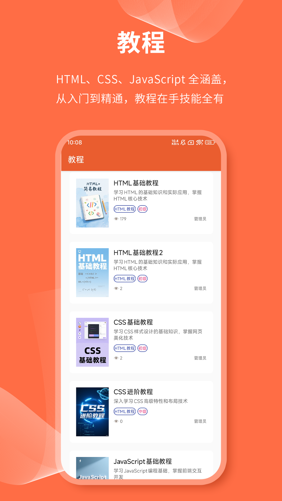 html网页编辑器手机软件app截图