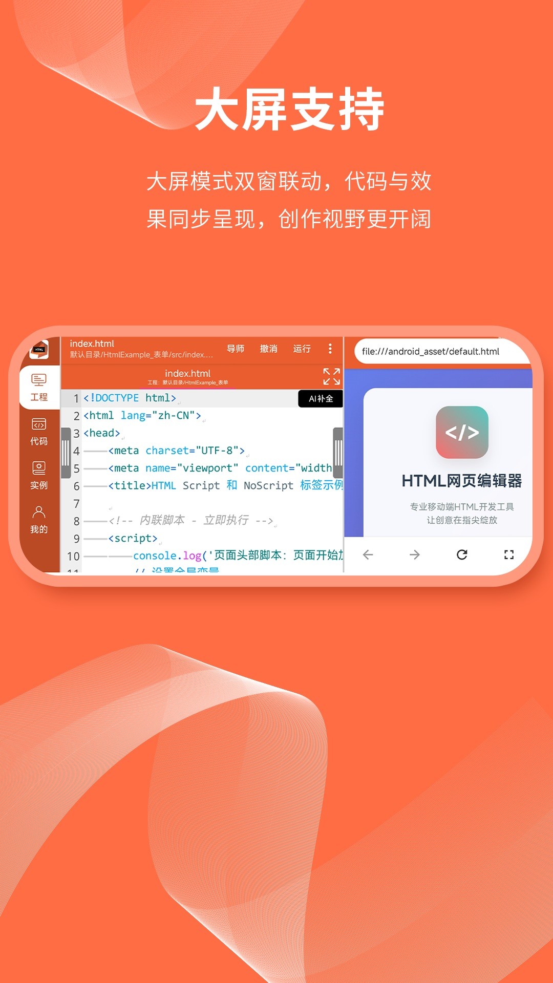 html网页编辑器手机软件app截图
