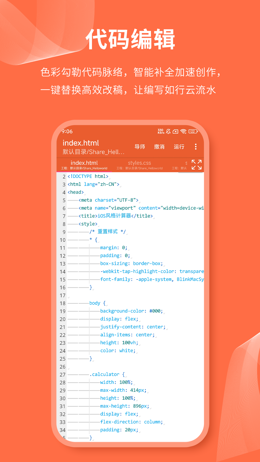 html网页编辑器手机软件app截图