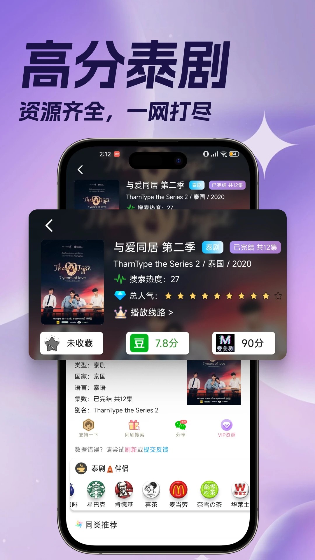 泰剧TV 下载入口免费观看手机软件app截图