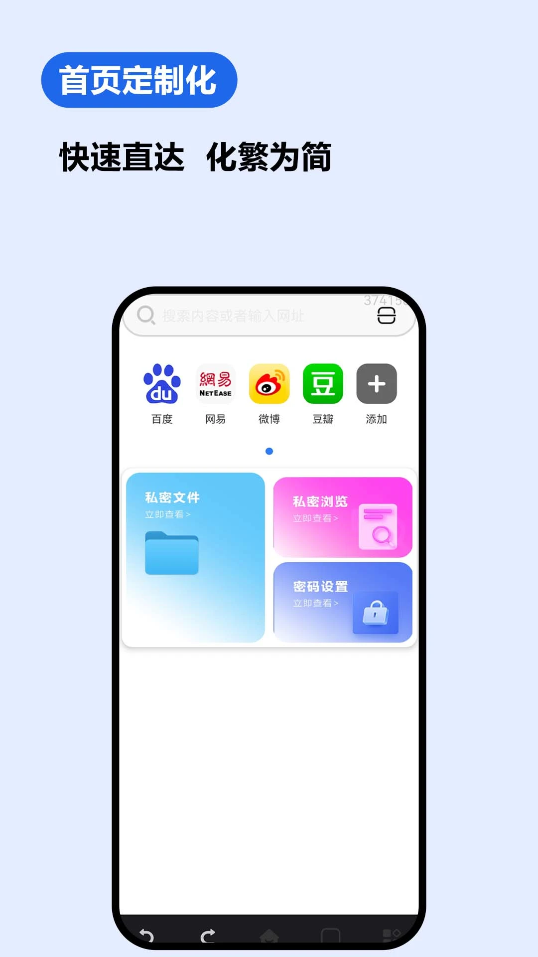 UV私密浏览器手机软件app截图