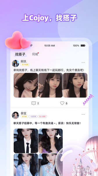 Cojoy手机软件app截图