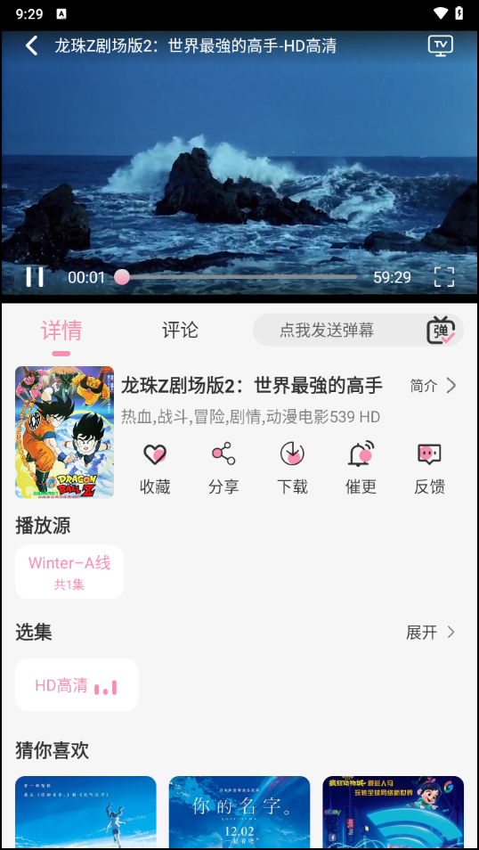 冬日动漫 安卓版手机软件app截图
