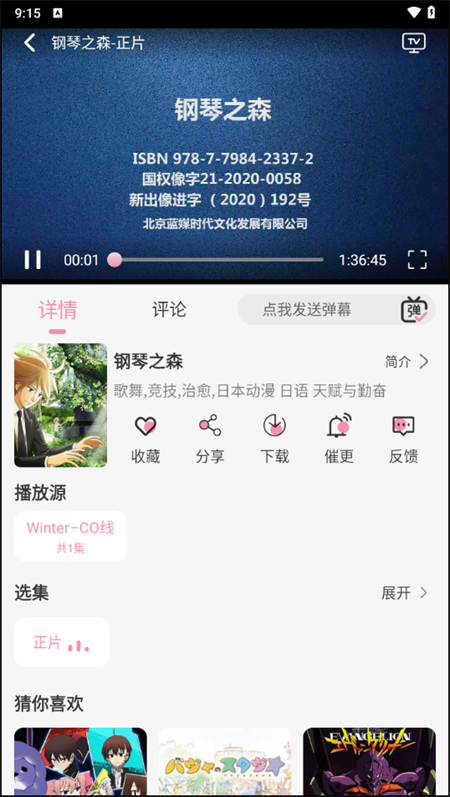 冬日动漫 安卓版手机软件app截图