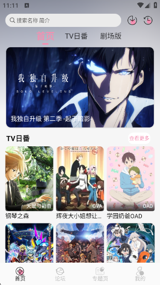 冬日动漫 官网入口手机软件app截图