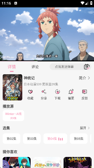 冬日动漫 官网入口手机软件app截图