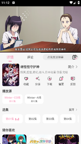 冬日动漫 官网入口手机软件app截图