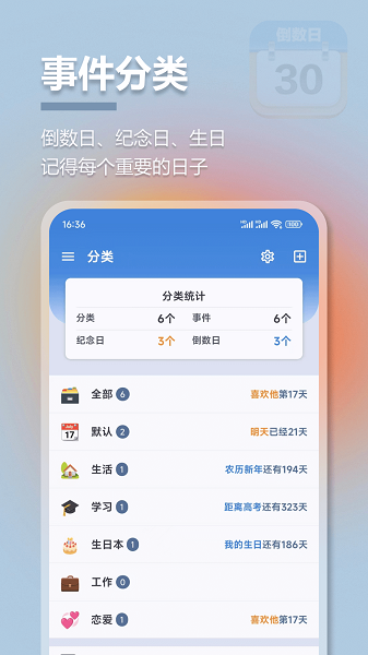 mDays倒计时手机软件app截图